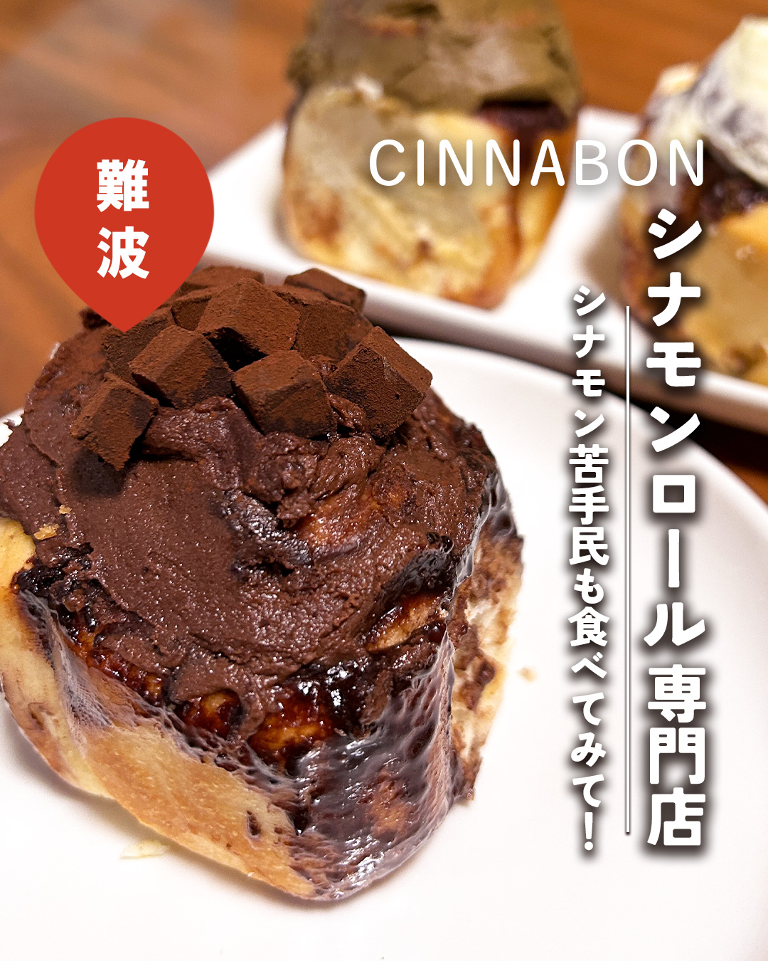 CINNABON_tate_0_2.jpg